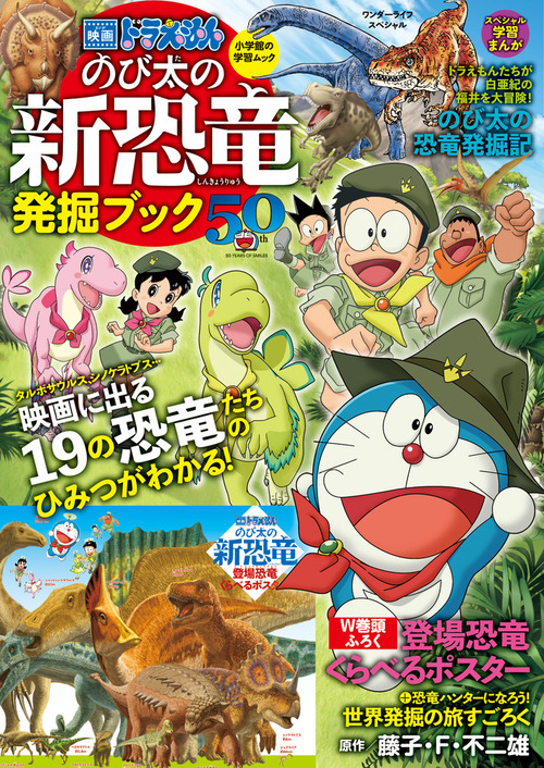 映画ドラえもん のび太の新恐竜発掘ブック 絵本ナビ 藤子 F 不二雄 みんなの声 通販