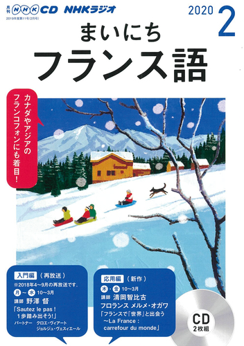 絵で見るフランス語2 新装版 (スルーピクチャーズシリーズ)CD (＜CD＞)