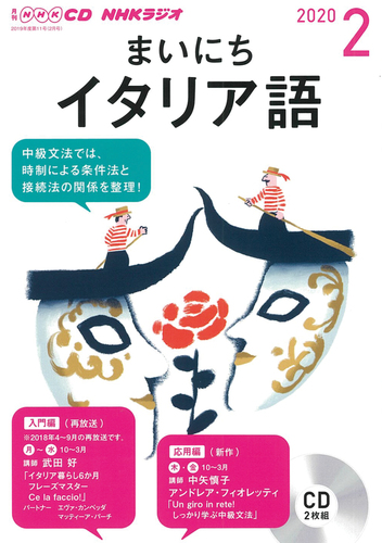 Nhk Cd ラジオ まいにちイタリア語 年2月号 絵本ナビ みんなの声 通販