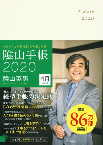 2020 月 始まり 4 手帳