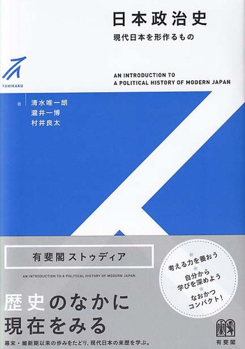 日本政治史 絵本ナビ 清水 唯一朗 瀧井 一博 村井 良太 みんなの声 通販 日本政治史 絵本ナビ 清水 唯一朗 瀧井 一博 村井 良太 みんなの声 通販
