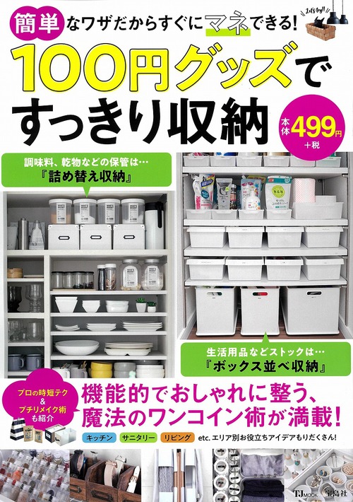 100円グッズですっきり収納 絵本ナビ みんなの声 通販