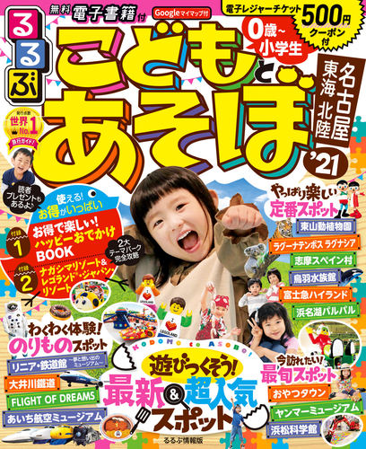 家族であそぼう名古屋・東海 ’０３/ＪＴＢパブリッシング