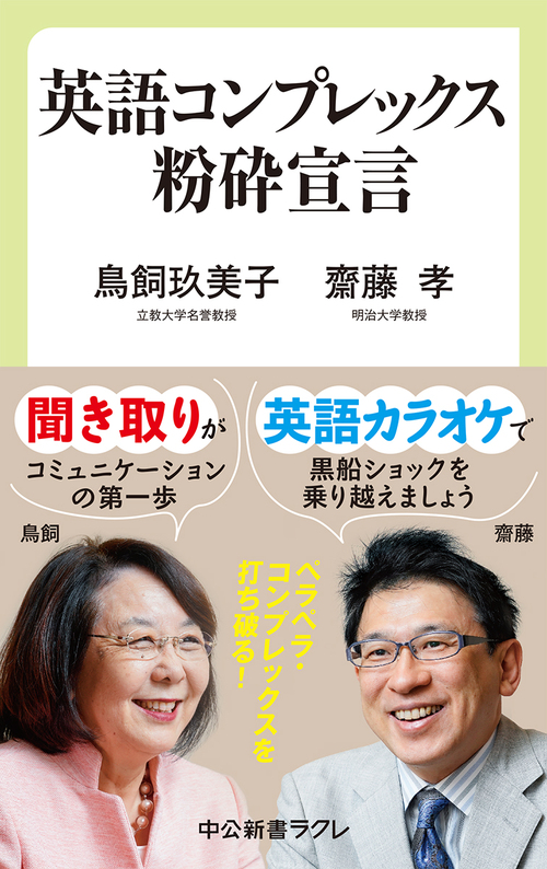 英語コンプレックス粉砕宣言 絵本ナビ 鳥飼 玖美子 齋藤 孝 みんなの声 通販