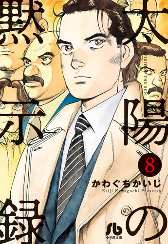 太陽の黙示録 8 絵本ナビ かわぐち かいじ 宮崎 信二 宮崎 信二 みんなの声 通販 太陽の黙示録 8 絵本ナビ かわぐち かいじ 宮崎 信二 宮崎 信二 みんなの声 通販