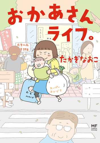 おかあさんライフ 絵本ナビ たかぎ なおこ みんなの声 通販 おかあさんライフ 絵本ナビ たかぎ なおこ みんなの声 通販