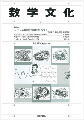 数学文化 33 絵本ナビ 日本数学協会 みんなの声 通販
