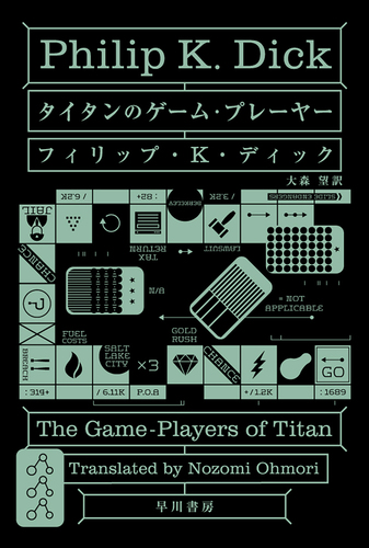 タイタンのゲーム プレーヤー 絵本ナビ フィリップ ｋ ディック 大森 望 みんなの声 通販