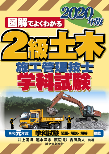 2級土木施工管理技士 学科試験 年版 絵本ナビ 井上 国博 速水 洋志 渡辺 彰 吉田 勇人 みんなの声 通販