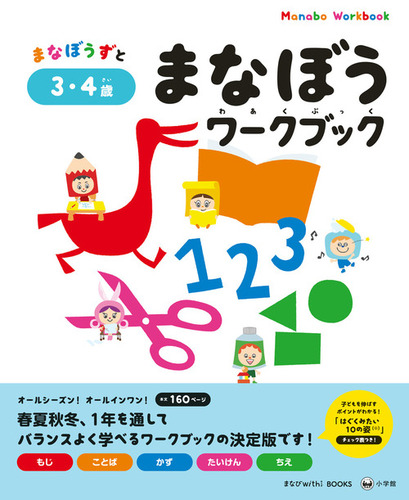 まなぼうワークブック 3 4歳 絵本ナビ 百瀬 ユカリ 百瀬 ユカリ みんなの声 通販