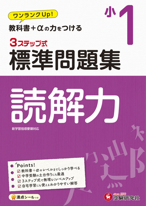 小1 標準問題集 読解力 絵本ナビ 小学教育研究会 小学教育研究会 みんなの声 通販