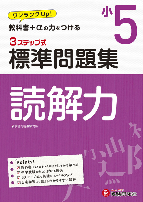 中学1・2年総復習標準問題集社会―3ステップ式 中学教育研究会