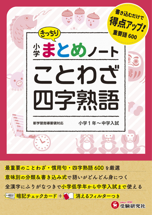 小学 まとめノート ことわざ 四字熟語 絵本ナビ 総合学習指導研究