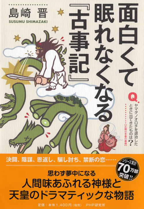 面白くて眠れなくなる 古事記 絵本ナビ 島崎晋 みんなの声 通販