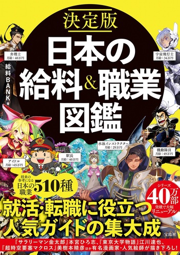 決定版 日本の給料 職業図鑑 絵本ナビ 給料bank みんなの声 通販
