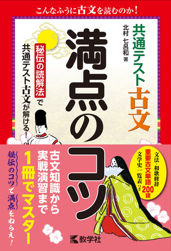 共通テスト古文 満点のコツ 絵本ナビ 北村七呂和 みんなの声 通販