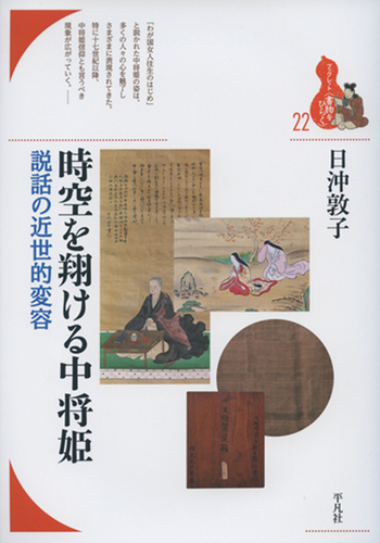 当麻曼荼羅と中将姫/勉誠社/日沖敦子（単行本） 当麻曼荼羅と中将姫 [978-4-585-27009-6] - 13,200円 : 株式会社
