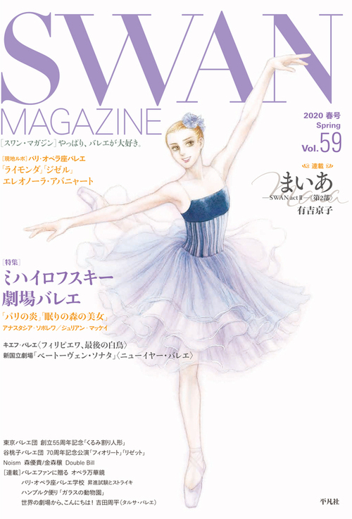 Swan Magazine Vol 59 59 年春号 絵本ナビ 有吉京子ほか みんなの声 通販