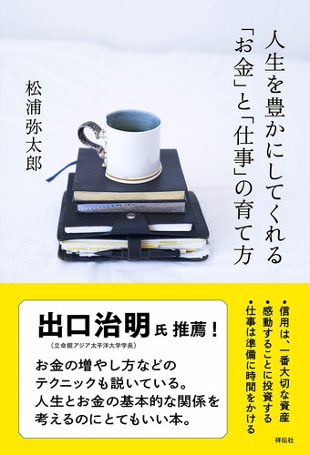 人生を豊かにしてくれる お金 と 仕事 の育て方 絵本ナビ 松浦弥太郎 みんなの声 通販