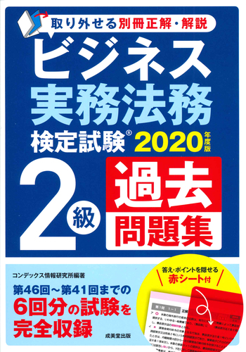 ビジネス実務法務検定試験2級過去問題集 年度版 絵本ナビ コンデックス情報研究所 コンデックス情報研究所 みんなの声 通販