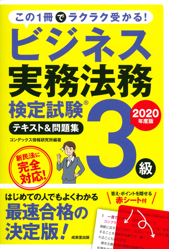 ビジネス実務法務検定試験3級 テキスト 問題集 年度版 絵本ナビ コンデックス情報研究所 コンデックス情報研究所 みんなの声 通販