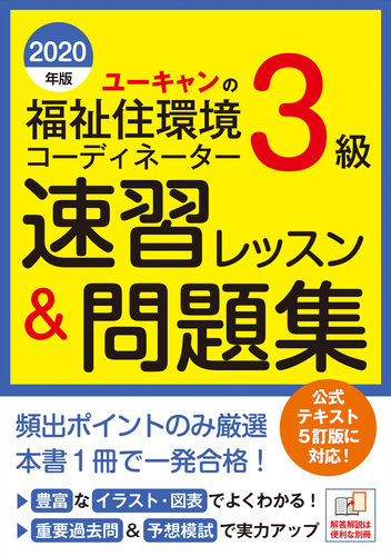 限定　改訂7版　福祉住環境コーディネーター 1級 過去\u0026模擬問題集　参考書　過去