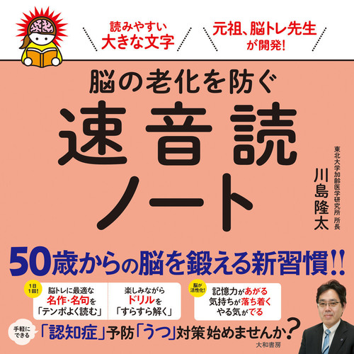 脳の老化を防ぐ速音読ノート 絵本ナビ 川島隆太 みんなの声 通販