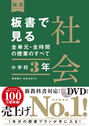板書で見る全単元の授業のすべて 国語 小学校3年下 (板書