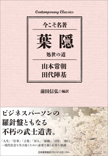 葉隠 処世の道 絵本ナビ 前田信弘 みんなの声 通販