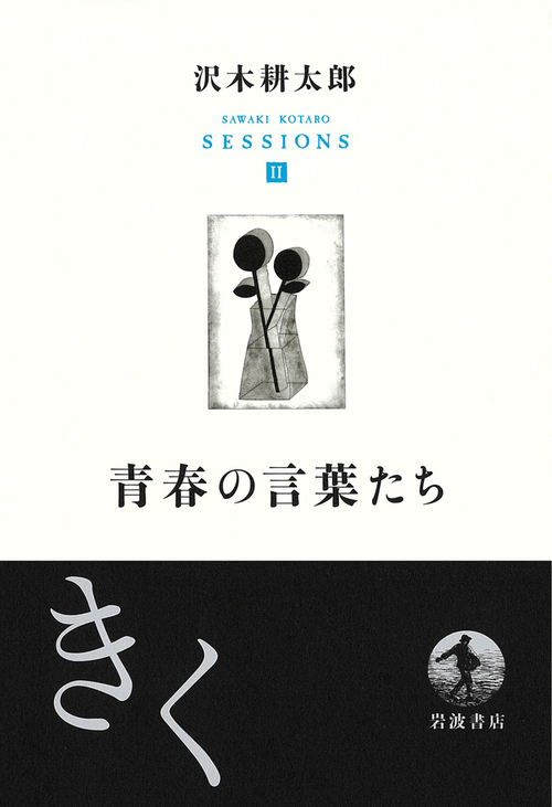青春の言葉たち 絵本ナビ 沢木 耕太郎 みんなの声 通販 青春の言葉たち 絵本ナビ 沢木 耕太郎 みんなの声 通販