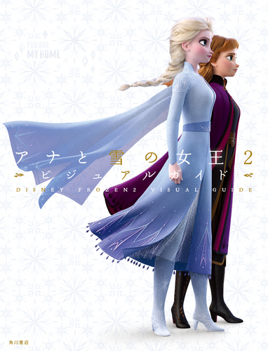 ディズニー アナと雪の女王2 ビジュアルガイド 絵本ナビ みんなの声 通販