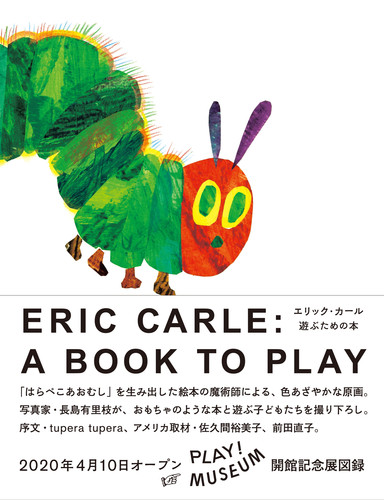 エリック・カール 遊ぶための本 | ブルーシープ | 絵本ナビ：レビュー