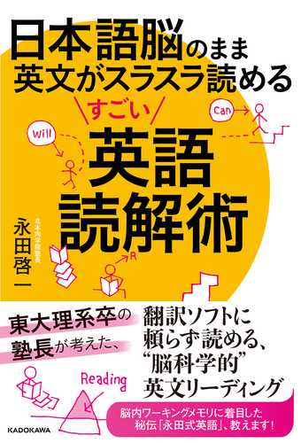 日本語脳のまま英文がスラスラ読めるすごい英語読解術 絵本ナビ 永田 啓一 みんなの声 通販