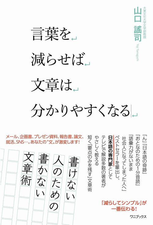 言葉を減らせば文章は分かりやすくなる 絵本ナビ 山口 謠司 みんなの声 通販