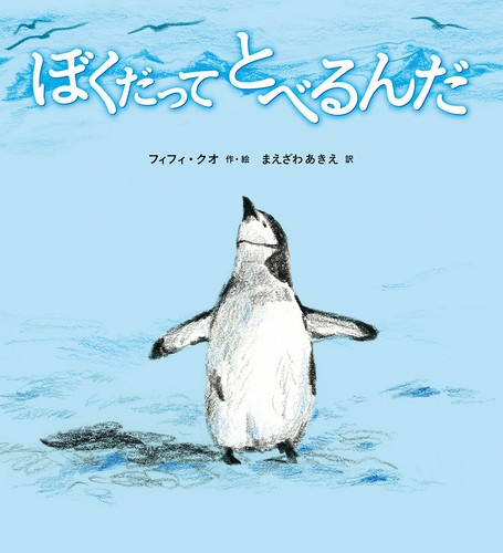 赤ちゃんペンギンの水彩画クリップアート、6 匹の皇帝ペンギンの
