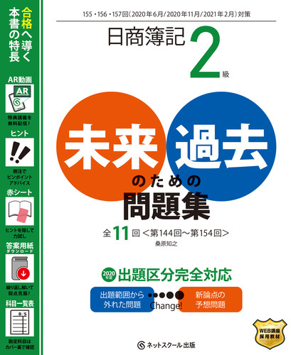 日商簿記2級 未来のための過去問題集 年6月 年11月 21年2月対策 絵本ナビ 桑原 知之 桑原 知之 みんなの声 通販