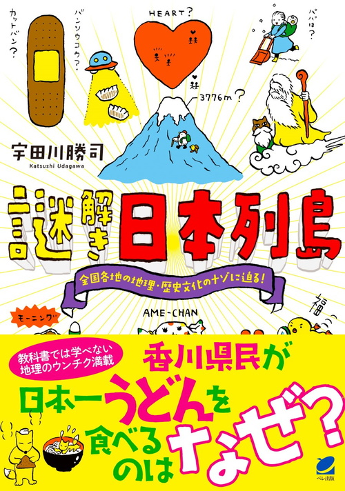 謎解き日本列島 絵本ナビ 宇田川 勝司 みんなの声 通販