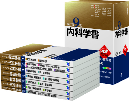 内科学書 | 南学 正臣 | 絵本ナビ：レビュー・通販