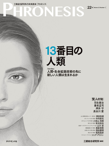 22号 フロネシス 13番目の人類 絵本ナビ 三菱総合研究所 三菱総合研究所 小宮山 宏 みんなの声 通販
