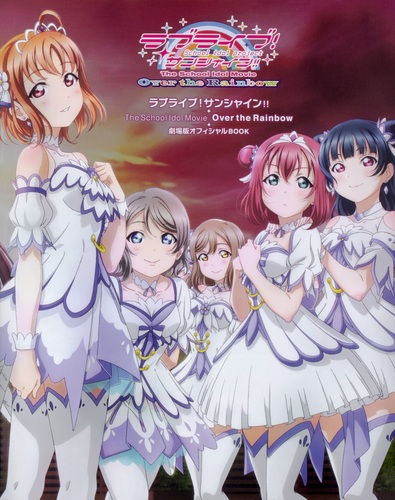 ラブライブサンシャイン  雑誌まとめ売り① ラブライブ！サンシャイン！！The School Idol Movie Over the