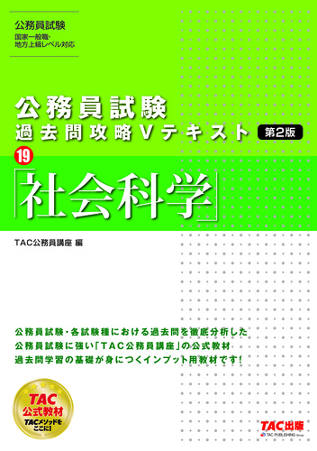 TAC公務員試験 過去問Vテキスト