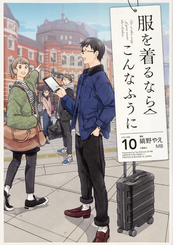 服を着るならこんなふうに コミック 1-16巻セット (KADOKAWA
