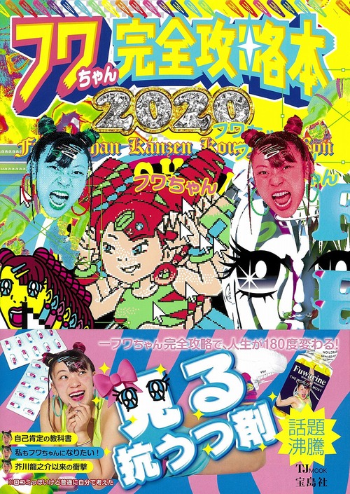 ちゃん 時間 フワ 24