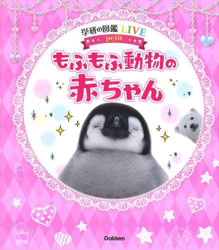 もふもふ動物の赤ちゃん 絵本ナビ 小宮 輝之 みんなの声 通販