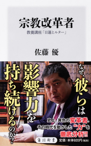 宗教改革者 教養講座 日蓮とルター 絵本ナビ 佐藤 優 みんなの声 通販