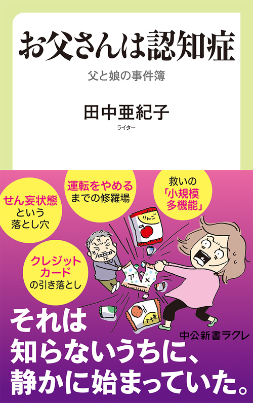 お父さんは認知症 絵本ナビ 田中 亜紀子 みんなの声 通販