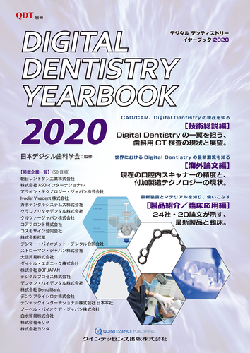 CAD/CAM DIGITAL DENTISTRY YEAR BOOK セット