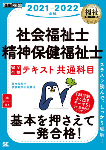 社会 福祉 士 国家 試験 2021