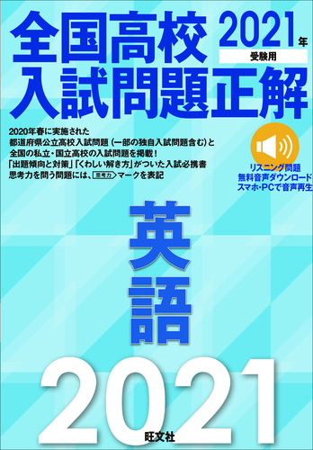 2021年受験用 全国大学入試問題正解 地理 旺文社