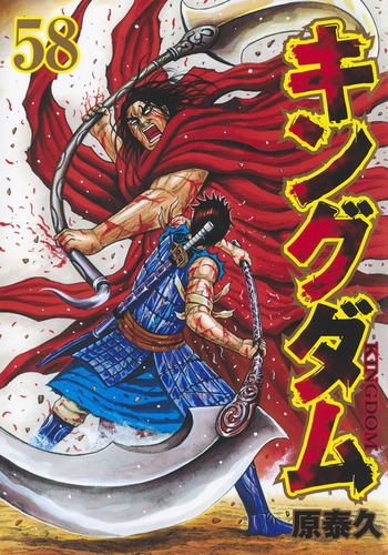 キングダム 58 絵本ナビ 原 泰久 みんなの声 通販